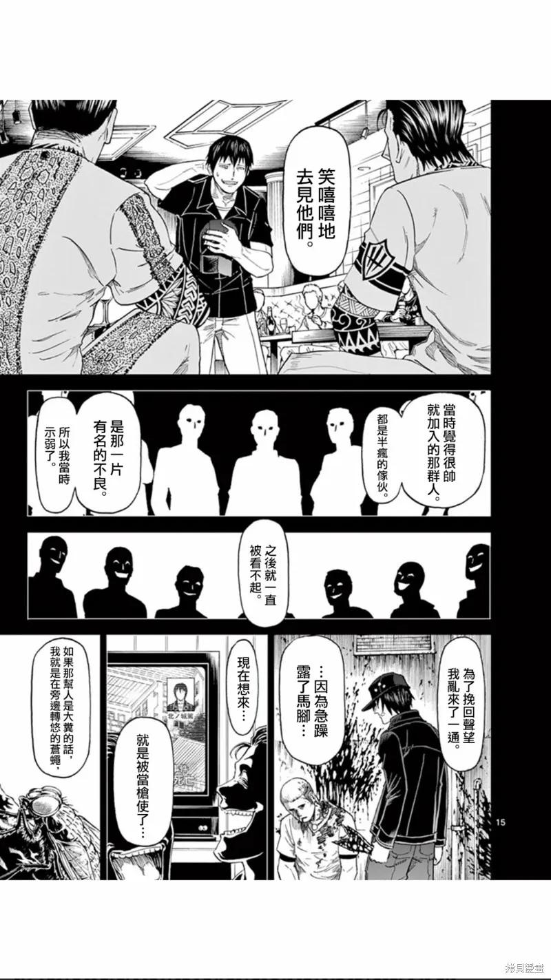 第96话-血与灰的女王-バコハジメ（第14张）