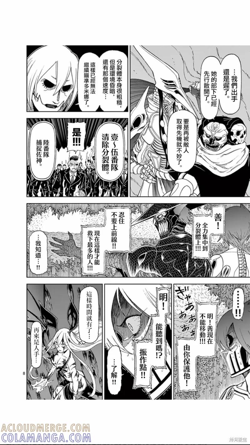 第96话-血与灰的女王-バコハジメ（第7张）