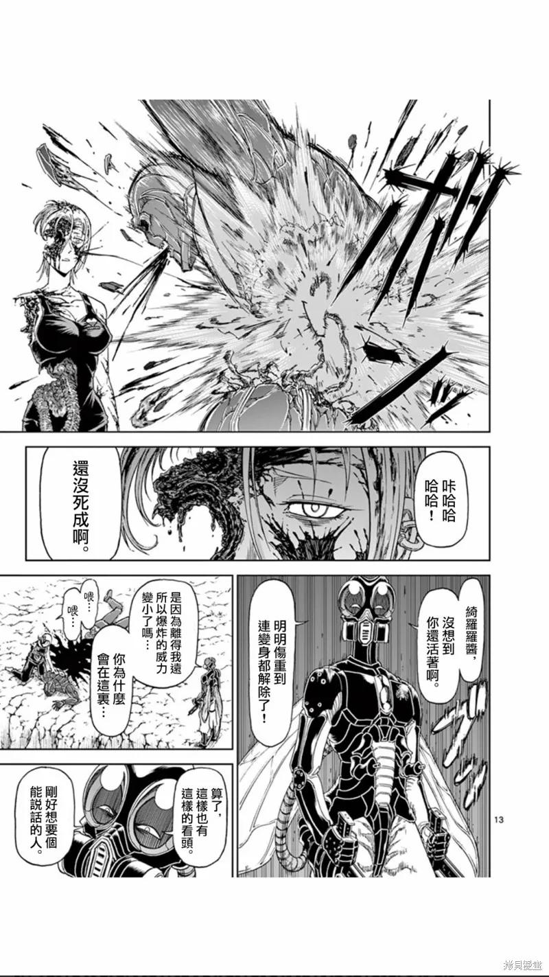 第96话-血与灰的女王-バコハジメ（第12张）
