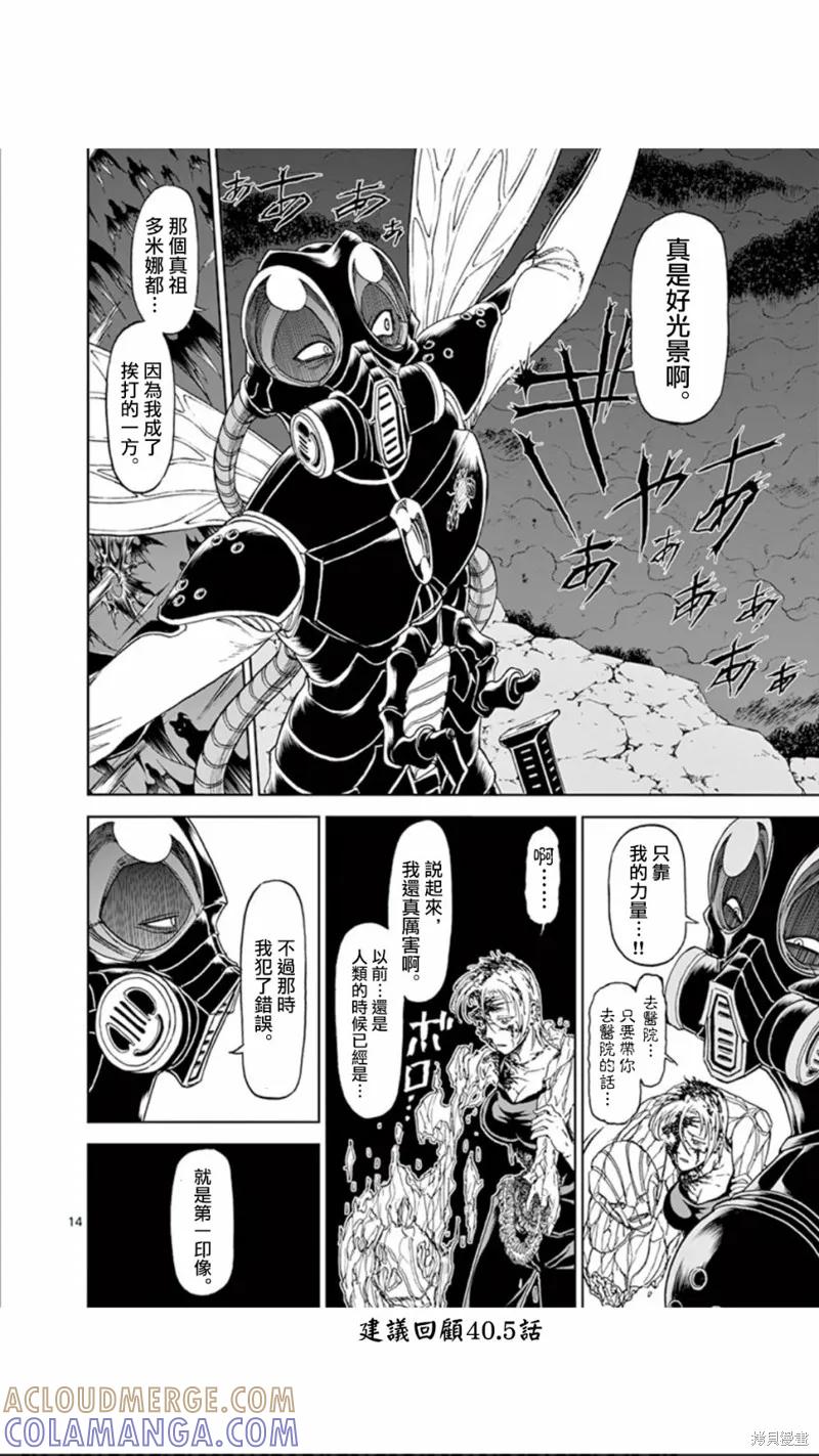 第96话-血与灰的女王-バコハジメ（第13张）
