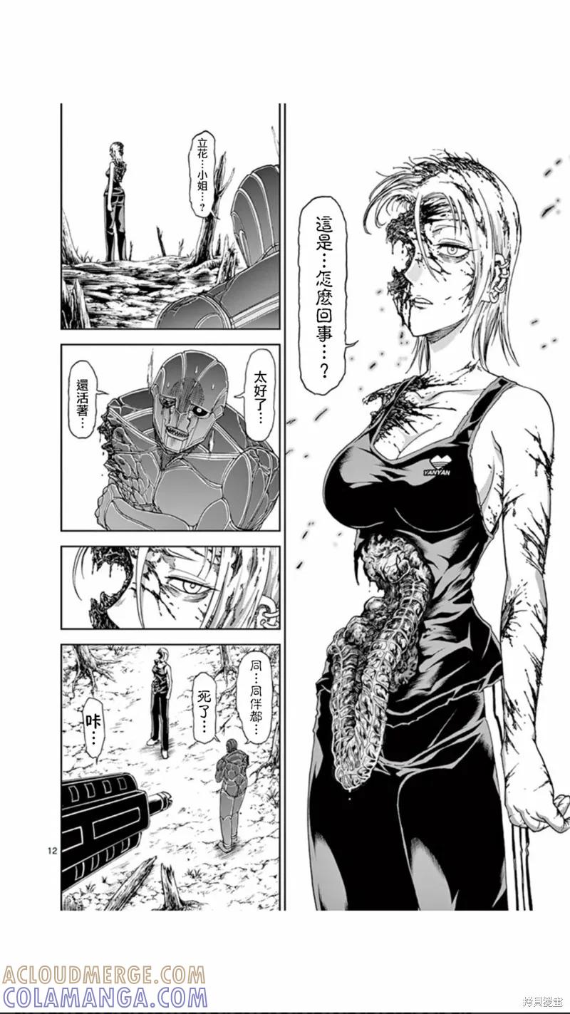 第96话-血与灰的女王-バコハジメ（第11张）