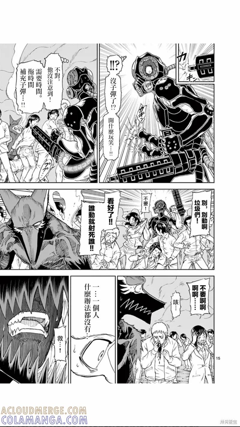 第97话-血与灰的女王-バコハジメ（第15张）