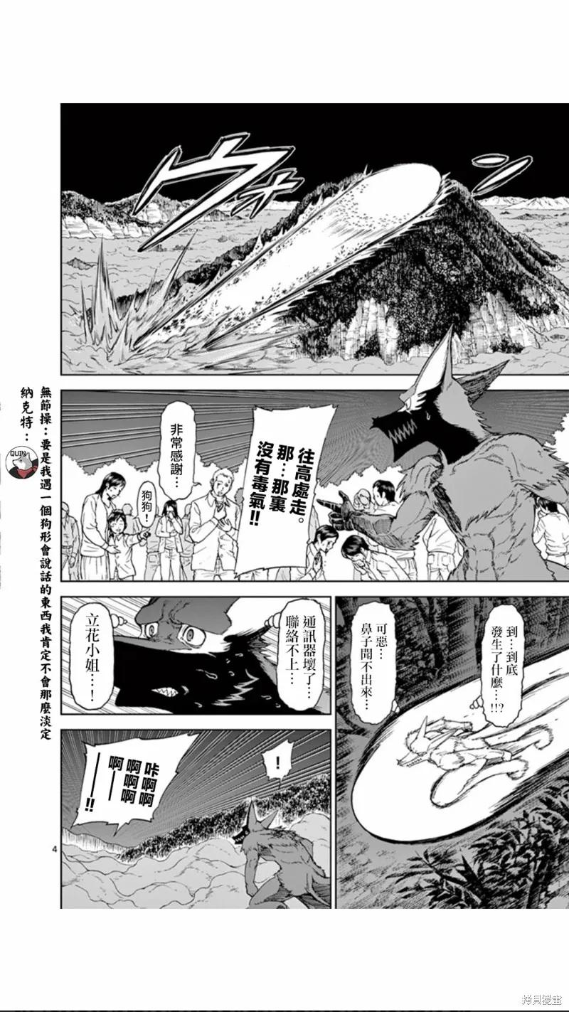 第97话-血与灰的女王-バコハジメ（第4张）