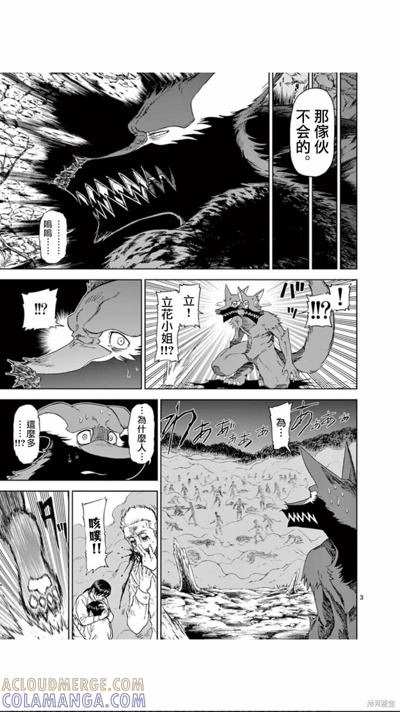 第97话-血与灰的女王-バコハジメ（第3张）
