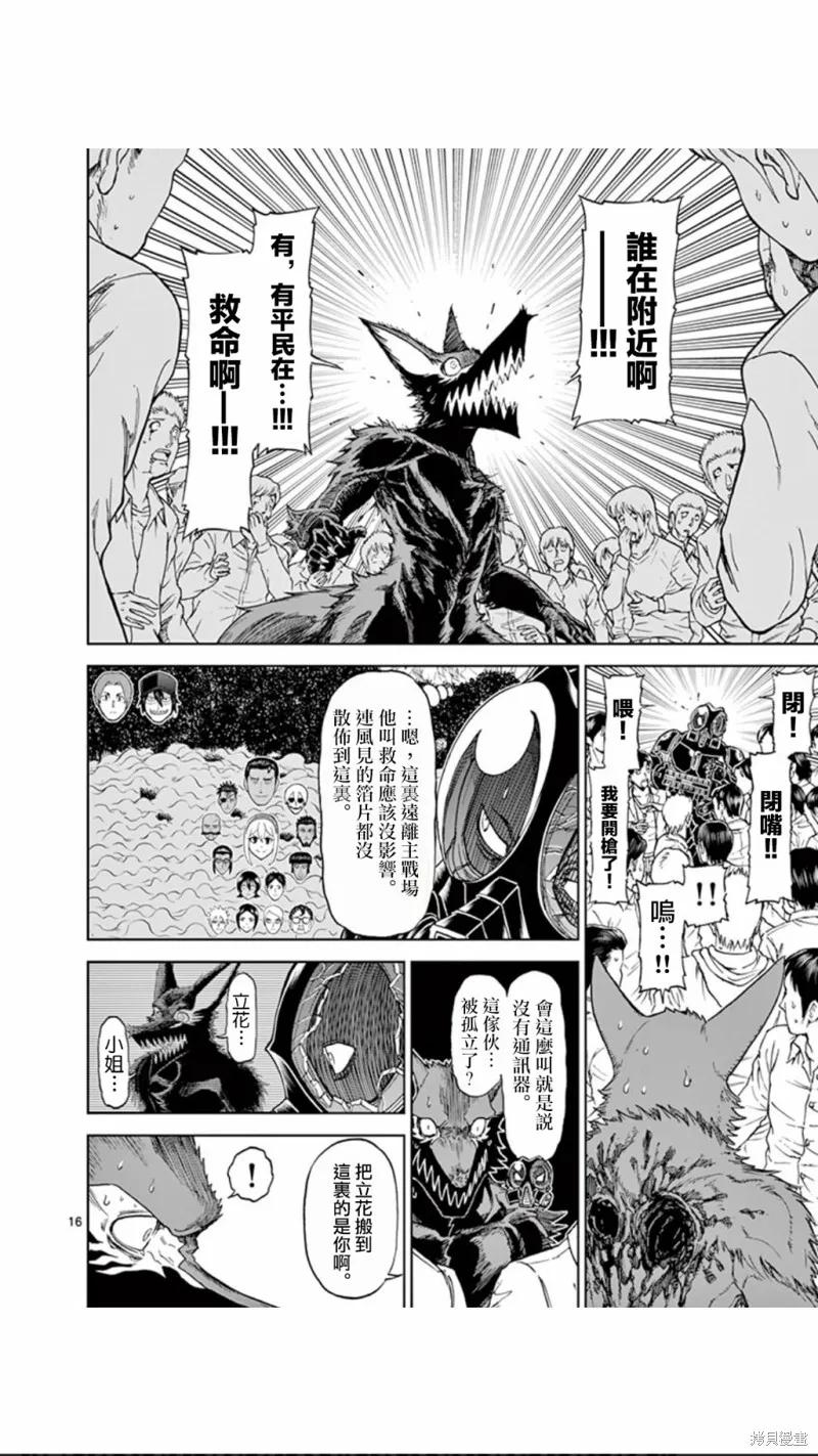 第97话-血与灰的女王-バコハジメ（第16张）