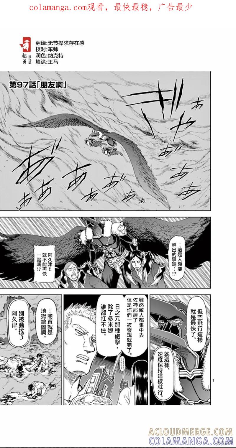 第97话-血与灰的女王-バコハジメ（第1张）