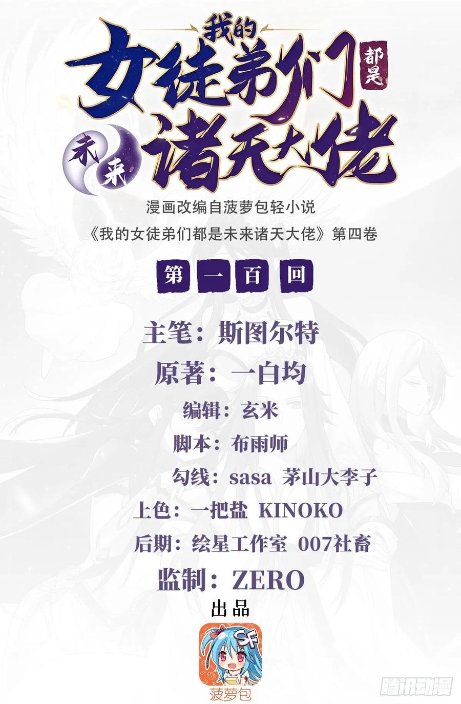 100极限二选一-我的女徒弟们都是未来诸天大佬-SF轻小说（第2张）