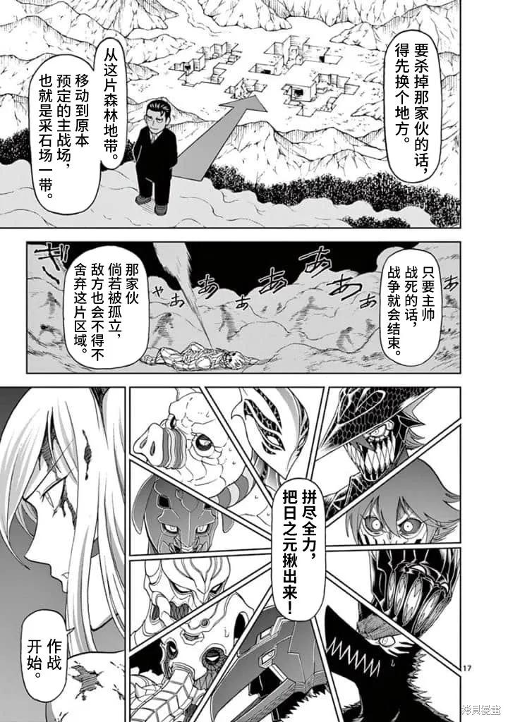 第98话-血与灰的女王-バコハジメ（第14张）