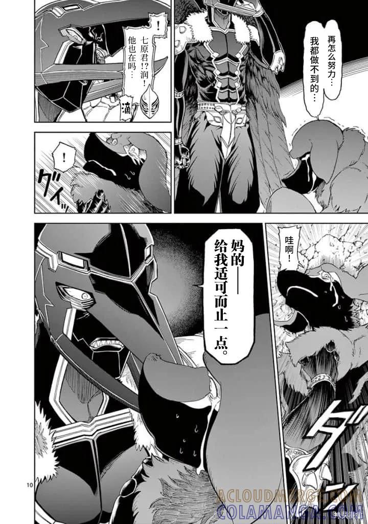 第98话-血与灰的女王-バコハジメ（第7张）