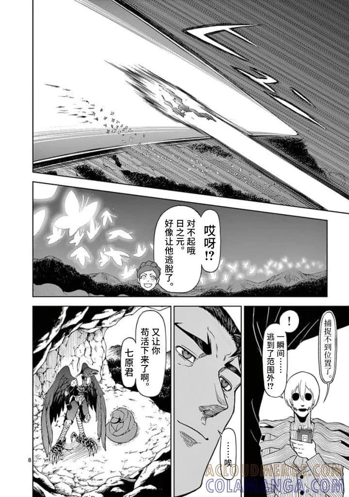 第98话-血与灰的女王-バコハジメ（第5张）