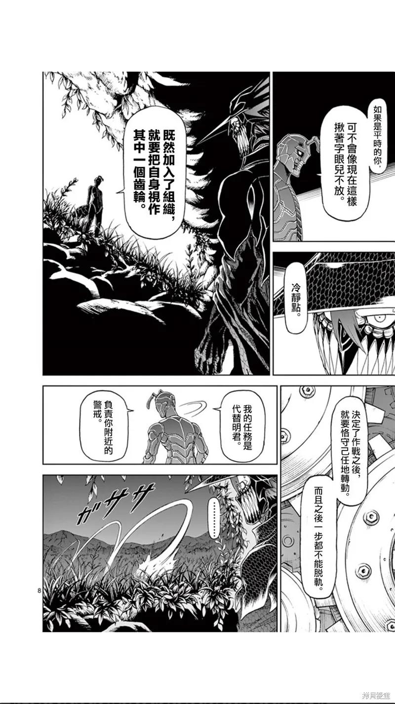 第99话-血与灰的女王-バコハジメ（第8张）