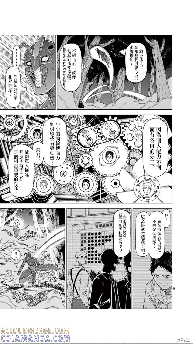 第99话-血与灰的女王-バコハジメ（第9张）