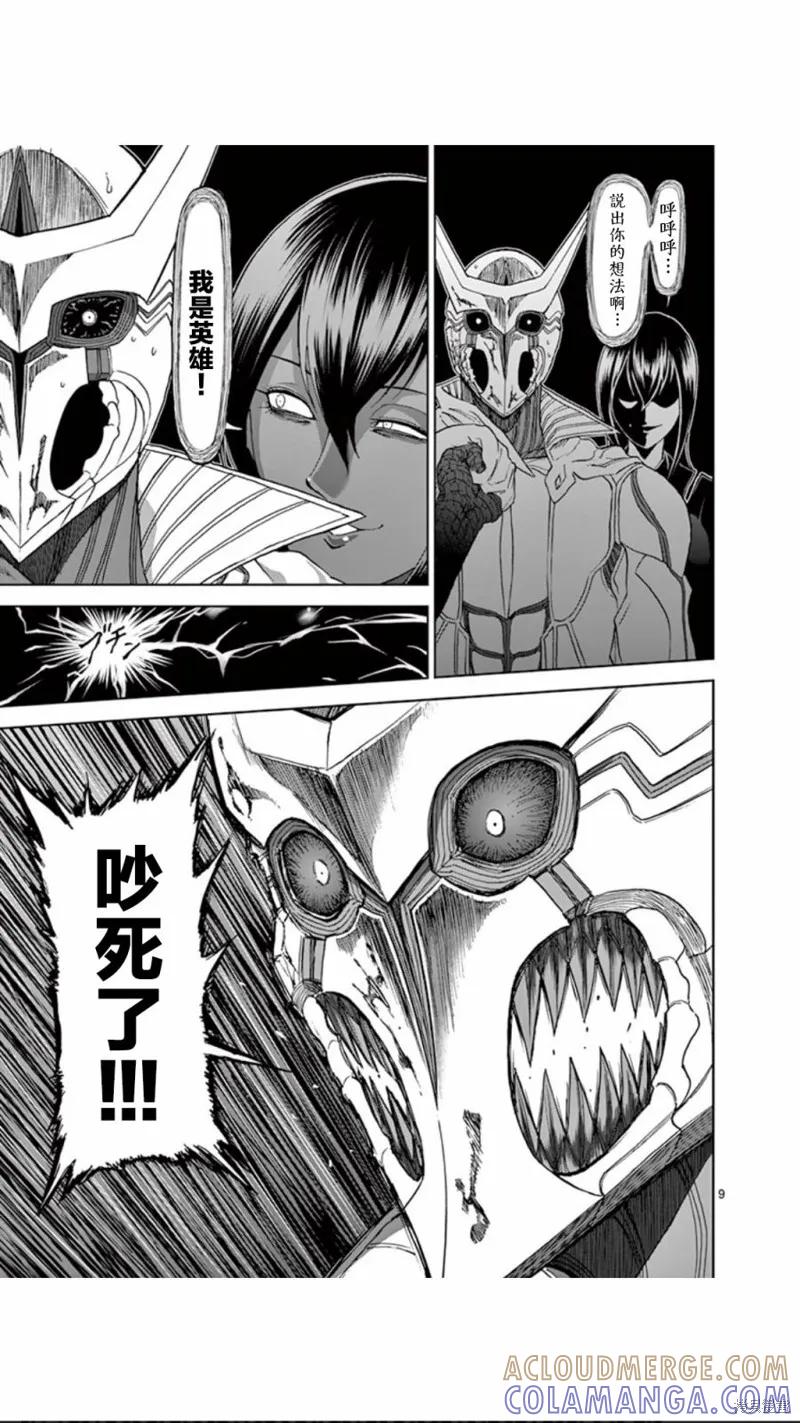 第100话-血与灰的女王-バコハジメ（第9张）