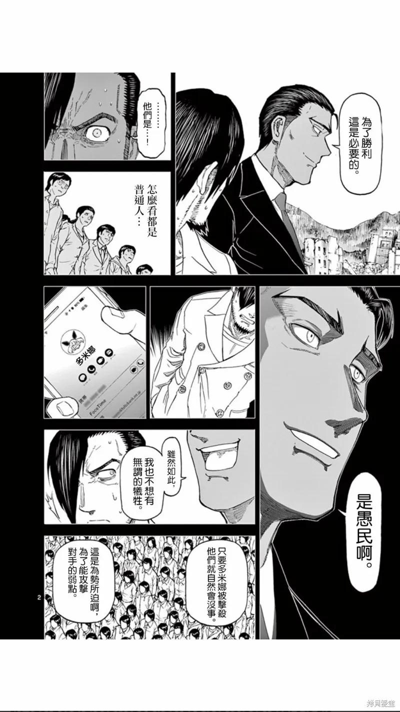 第100话-血与灰的女王-バコハジメ（第2张）
