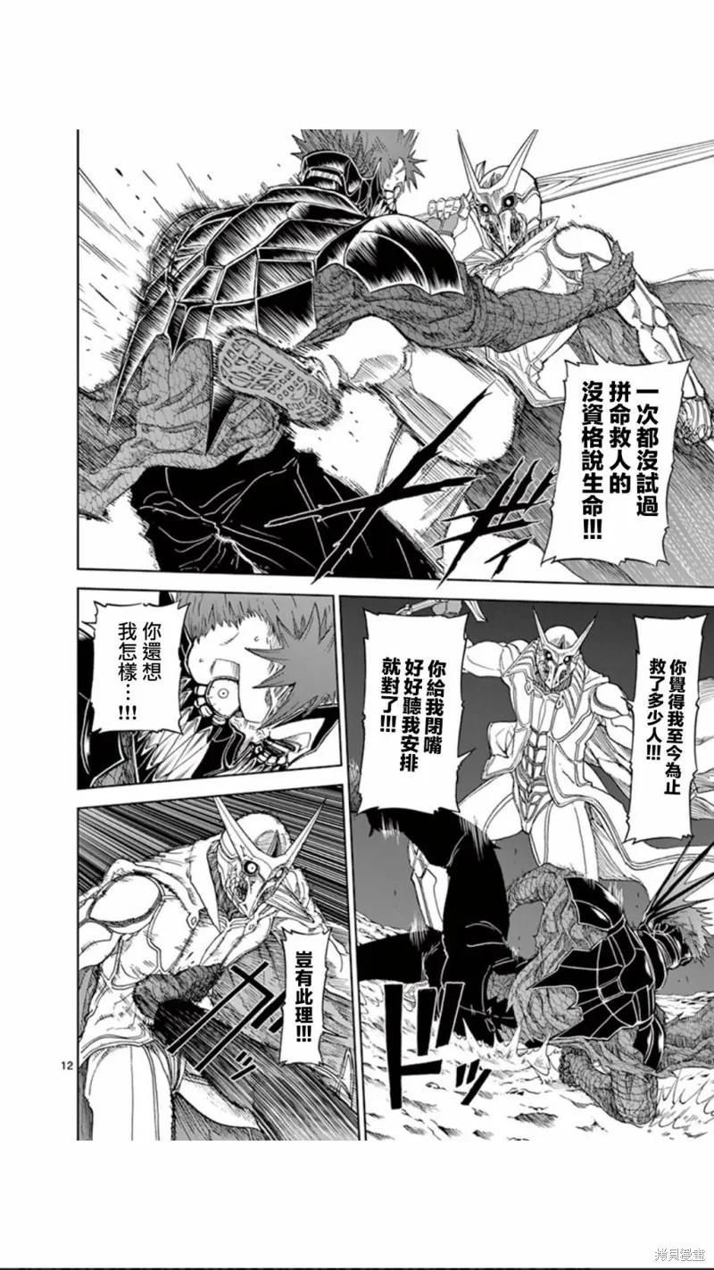 第100话-血与灰的女王-バコハジメ（第12张）