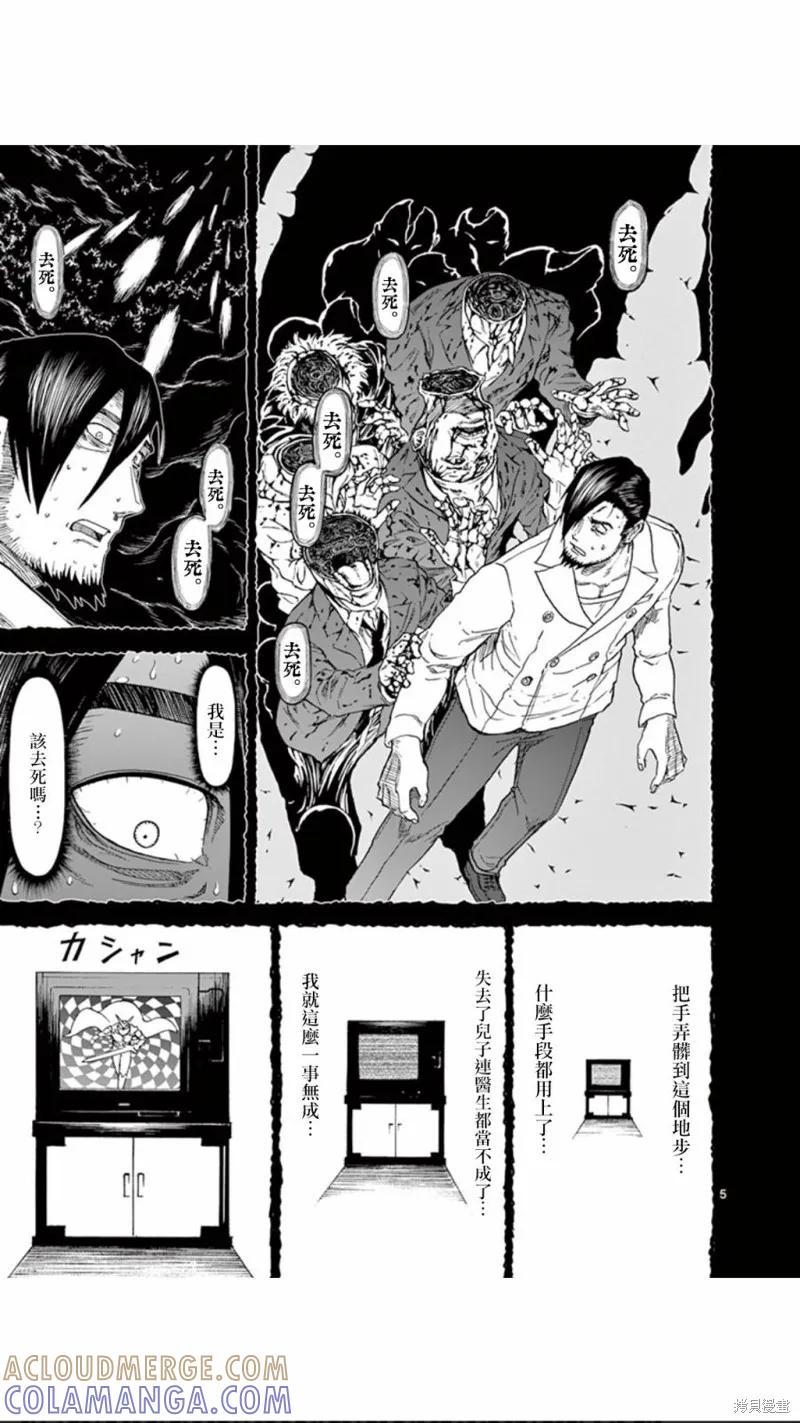 第100话-血与灰的女王-バコハジメ（第5张）