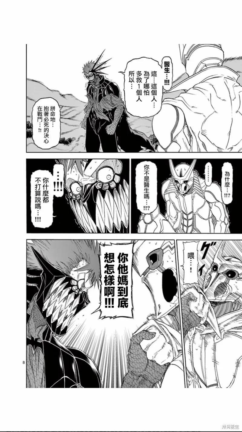 第100话-血与灰的女王-バコハジメ（第8张）