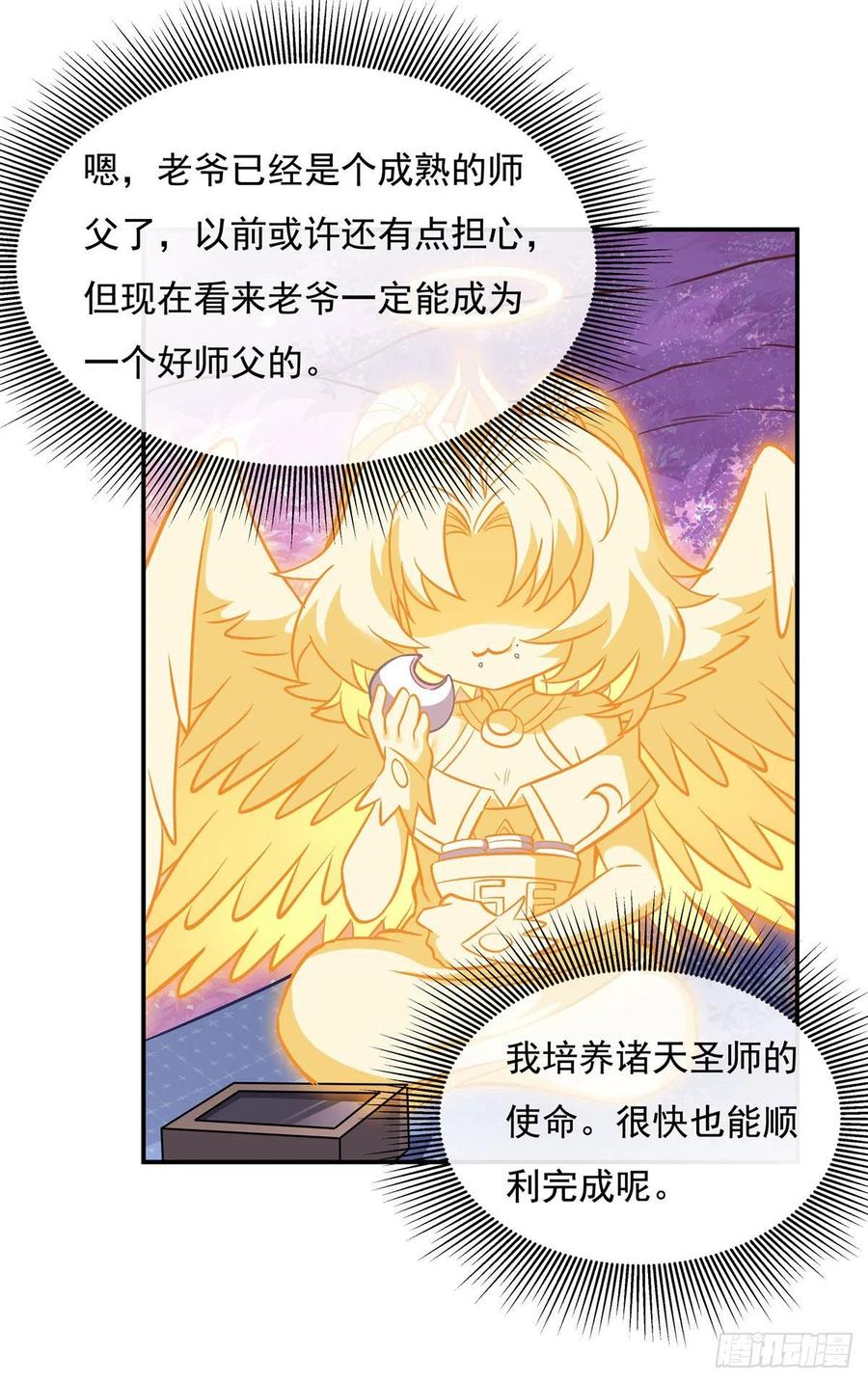 103我想开了-我的女徒弟们都是未来诸天大佬-SF轻小说（第8张）