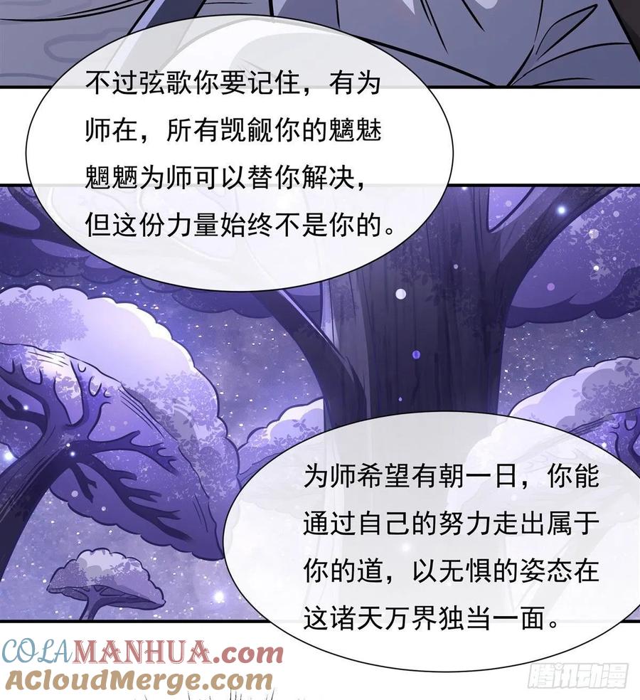 103我想开了-我的女徒弟们都是未来诸天大佬-SF轻小说（第7张）