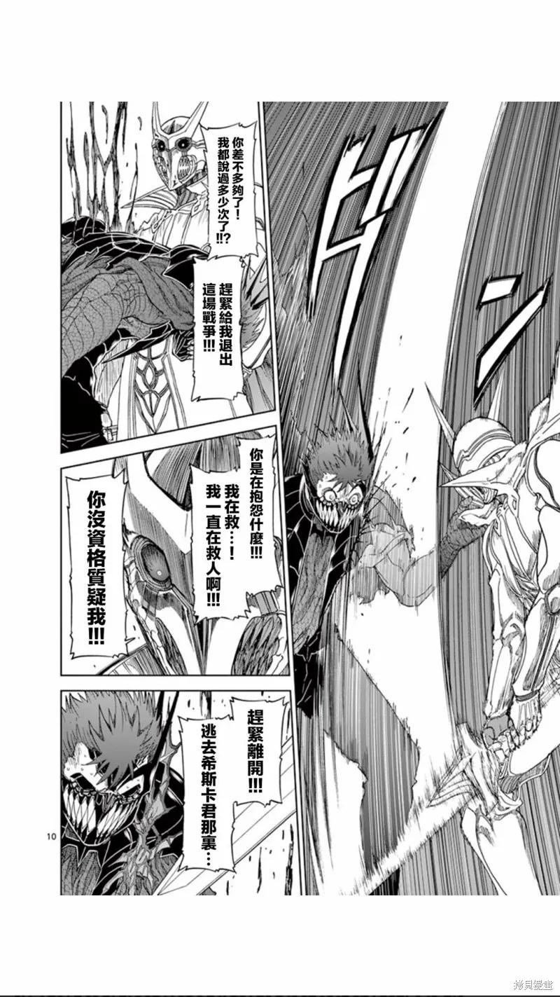 第100话-血与灰的女王-バコハジメ（第10张）
