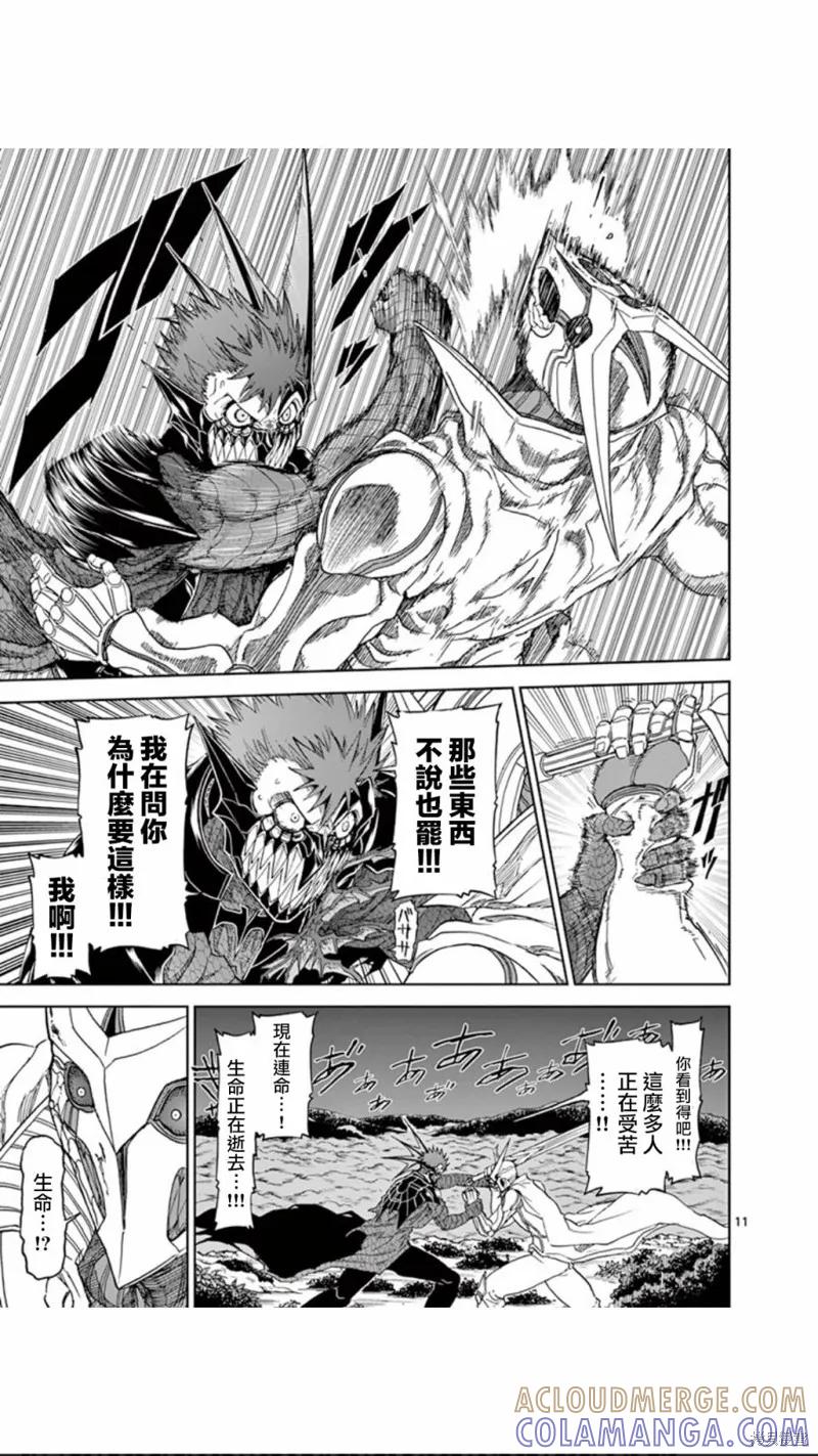 第100话-血与灰的女王-バコハジメ（第11张）