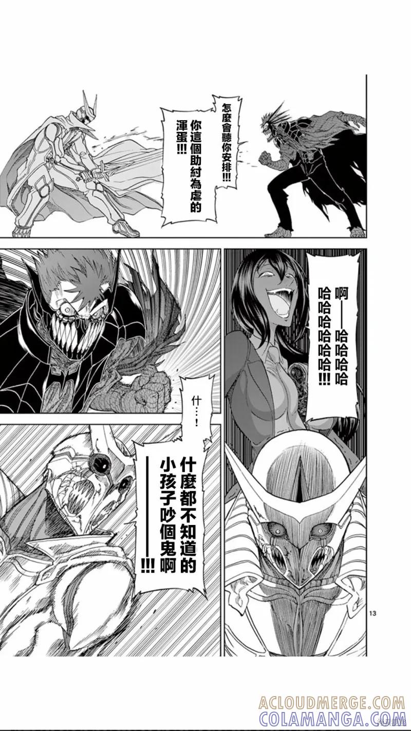 第100话-血与灰的女王-バコハジメ（第13张）