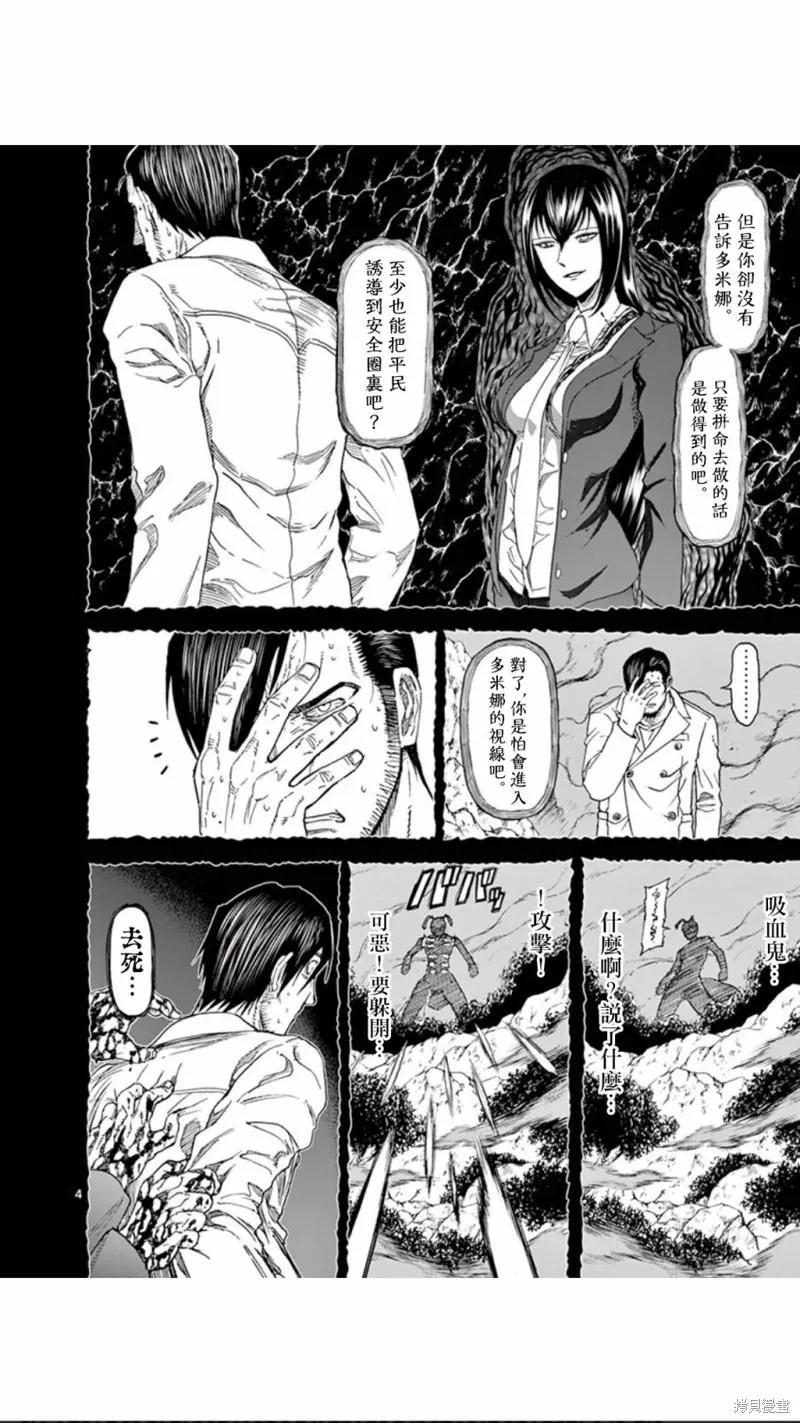 第100话-血与灰的女王-バコハジメ（第4张）