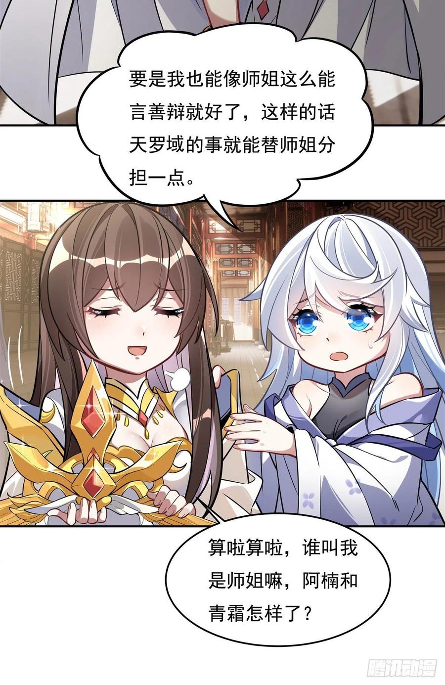 104百年之期已到-我的女徒弟们都是未来诸天大佬-SF轻小说（第11张）