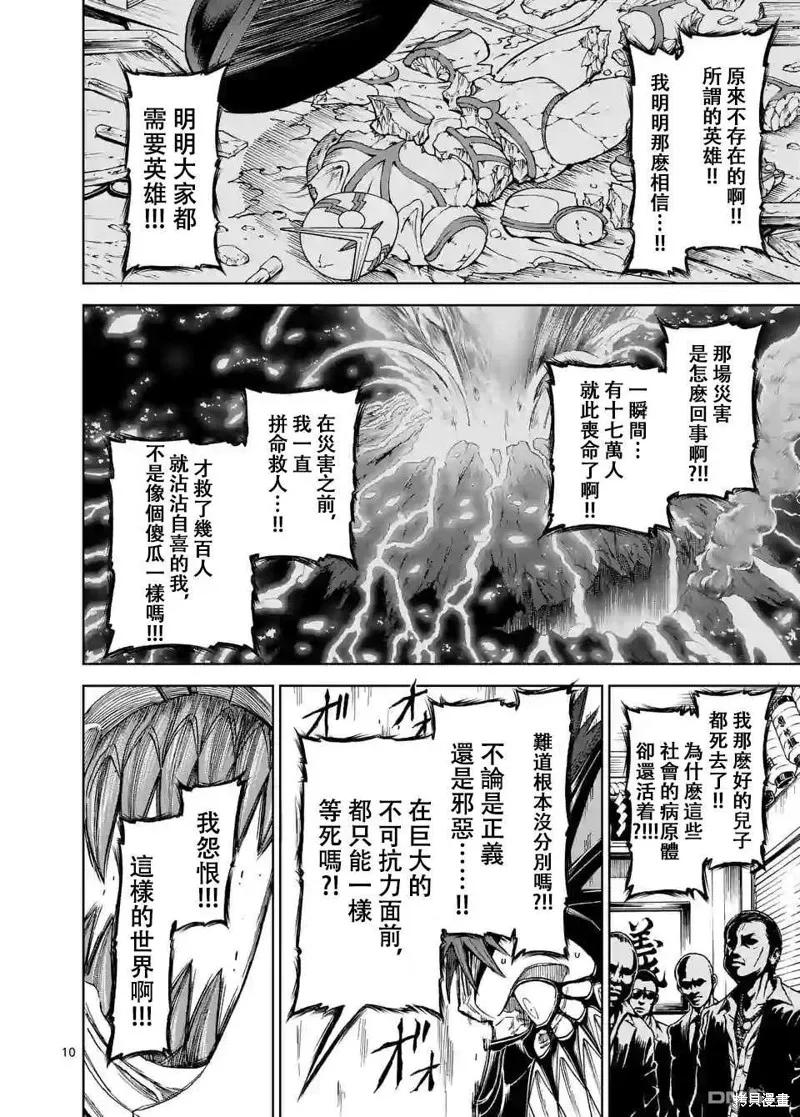 第101话-血与灰的女王-バコハジメ（第10张）