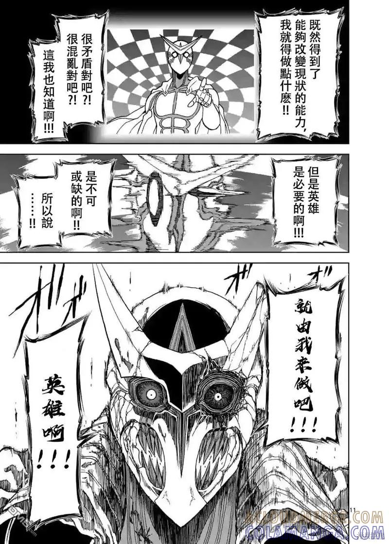 第101话-血与灰的女王-バコハジメ（第11张）