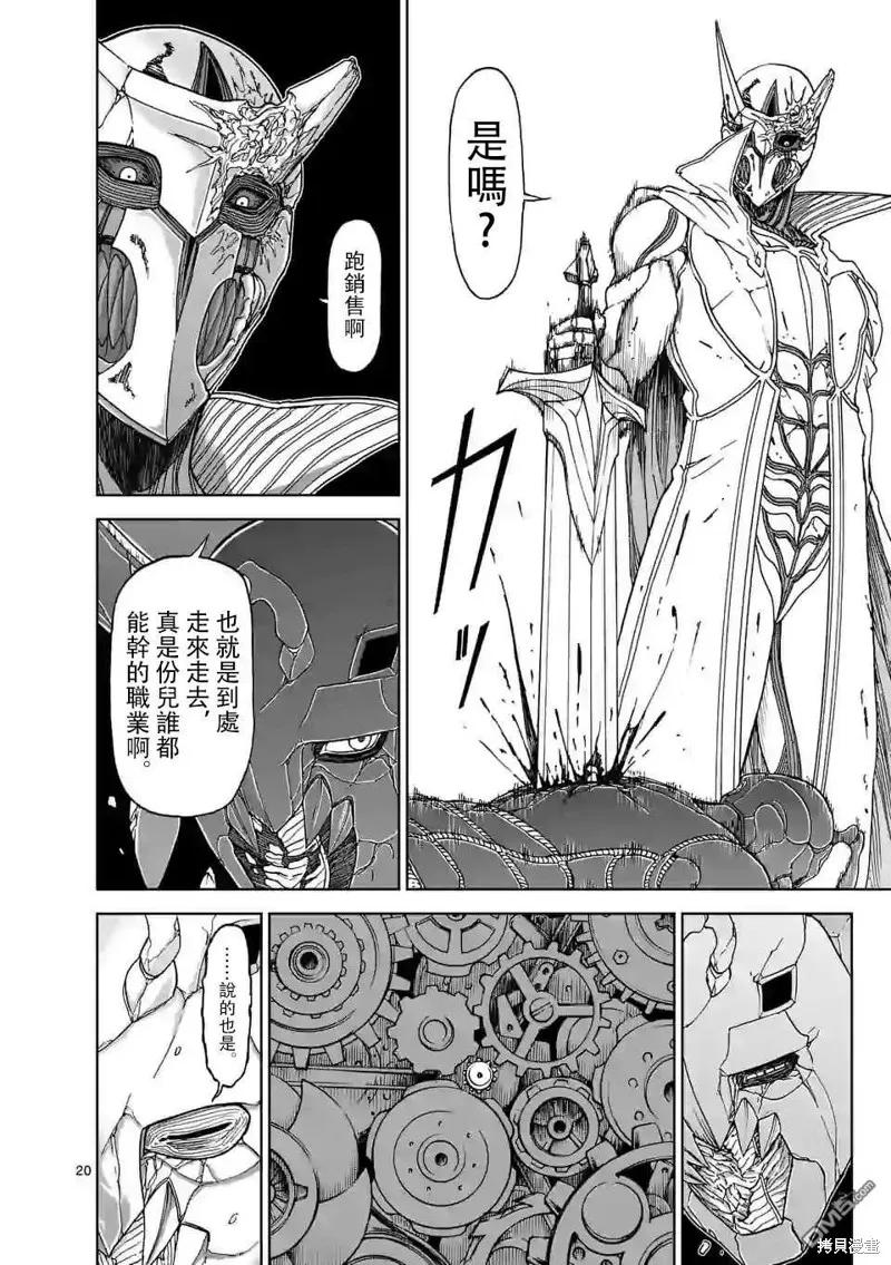 第101话-血与灰的女王-バコハジメ（第20张）