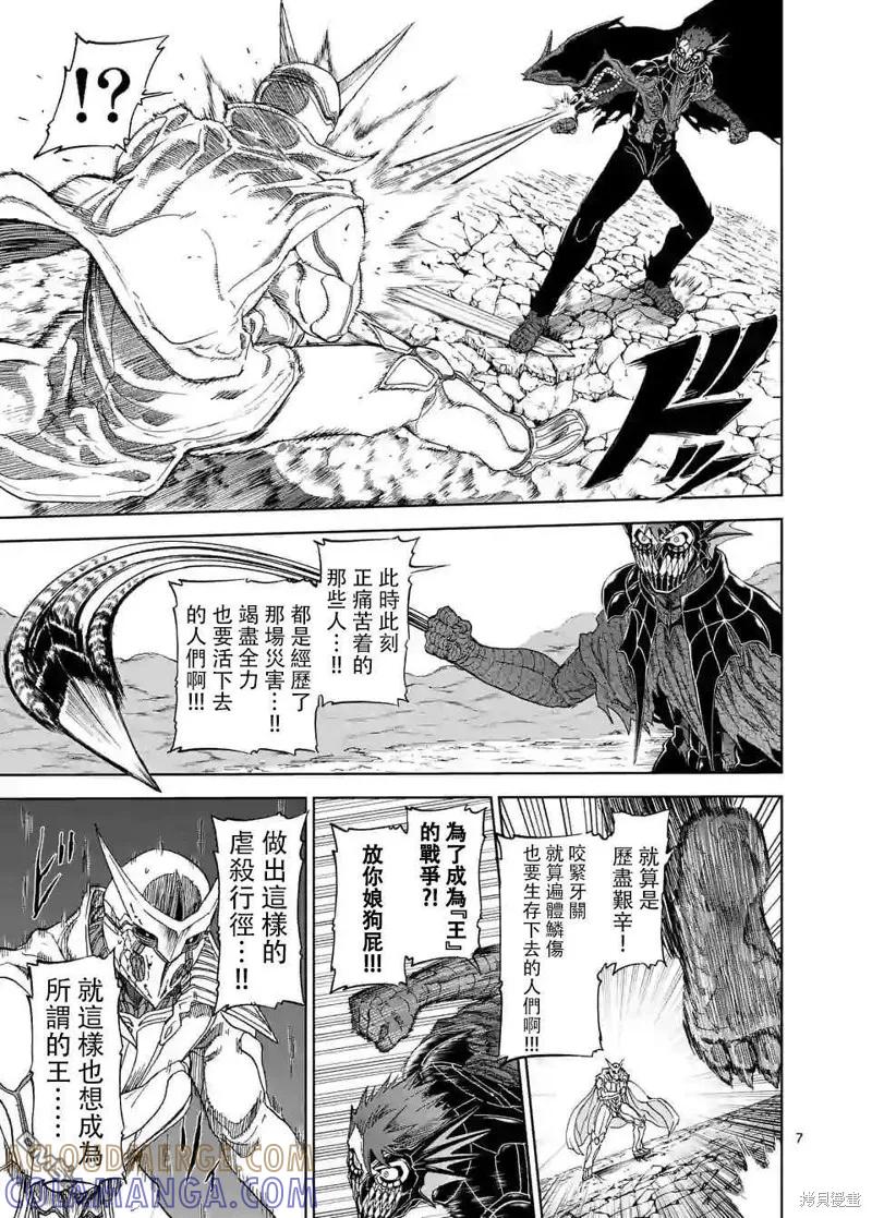 第101话-血与灰的女王-バコハジメ（第7张）