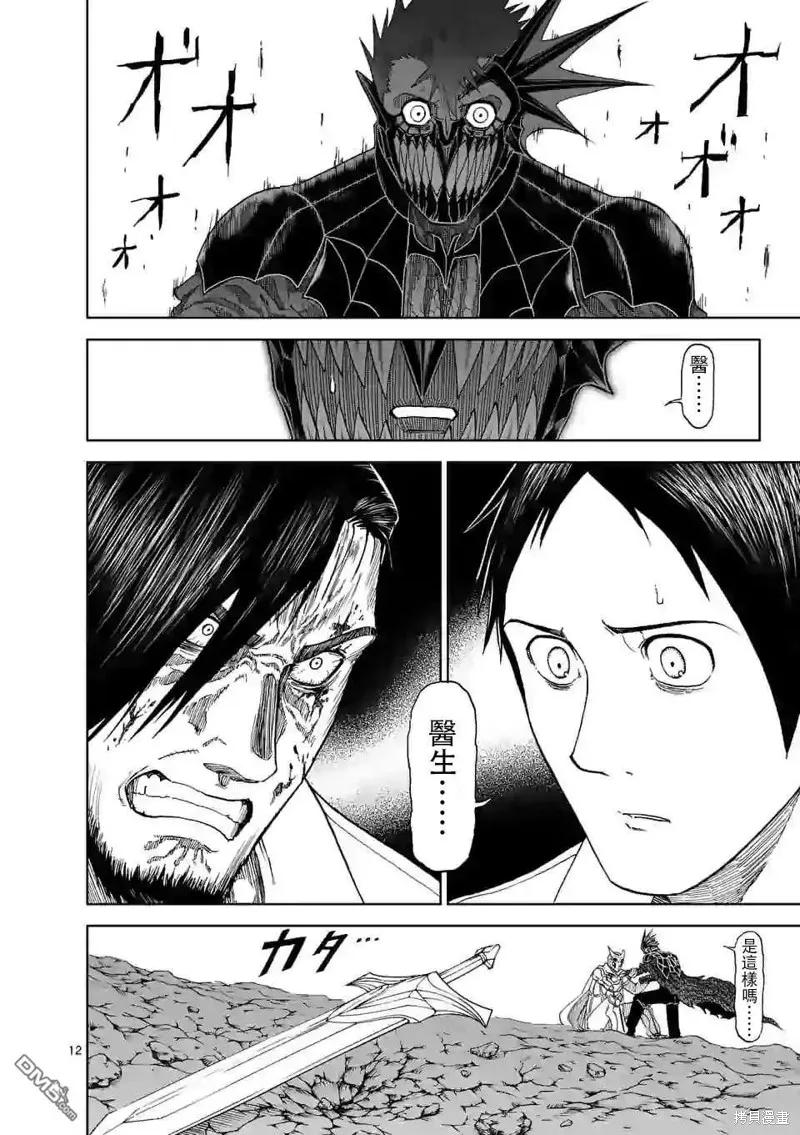 第101话-血与灰的女王-バコハジメ（第12张）