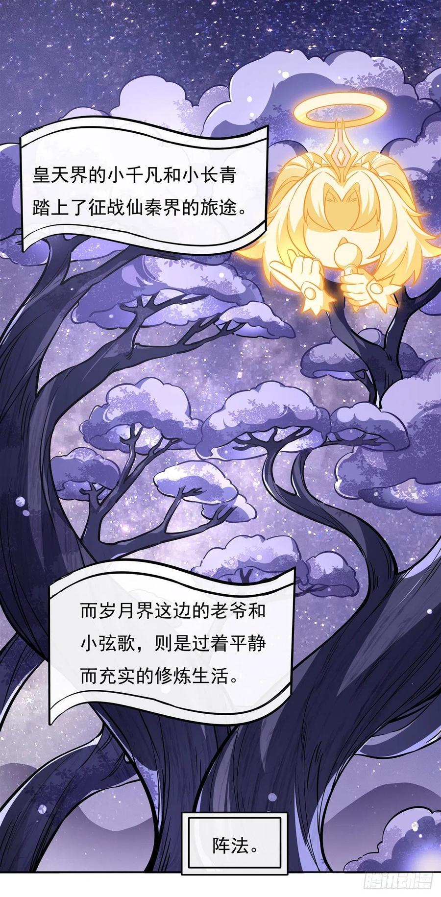 104百年之期已到-我的女徒弟们都是未来诸天大佬-SF轻小说（第18张）