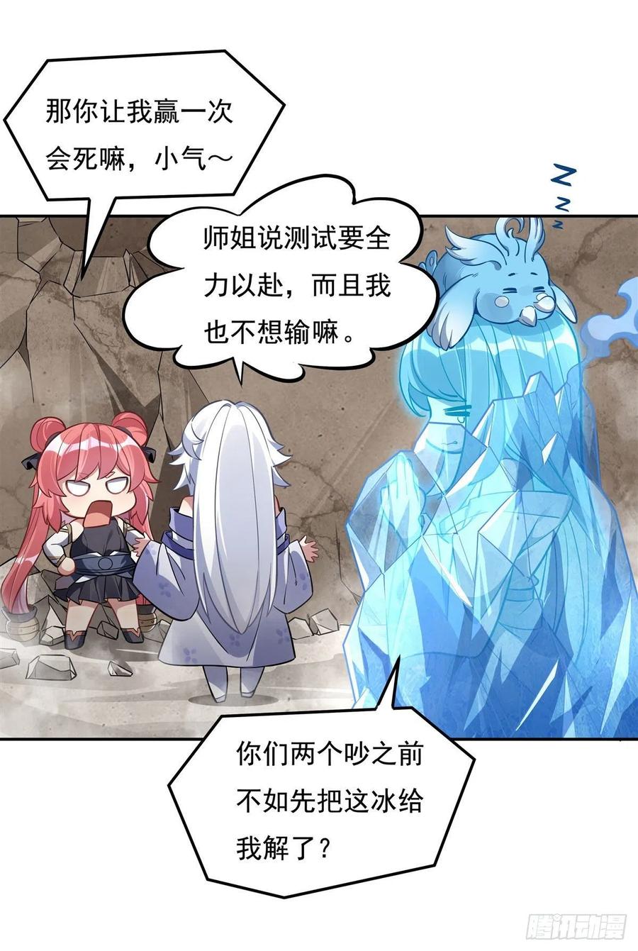 104百年之期已到-我的女徒弟们都是未来诸天大佬-SF轻小说（第8张）