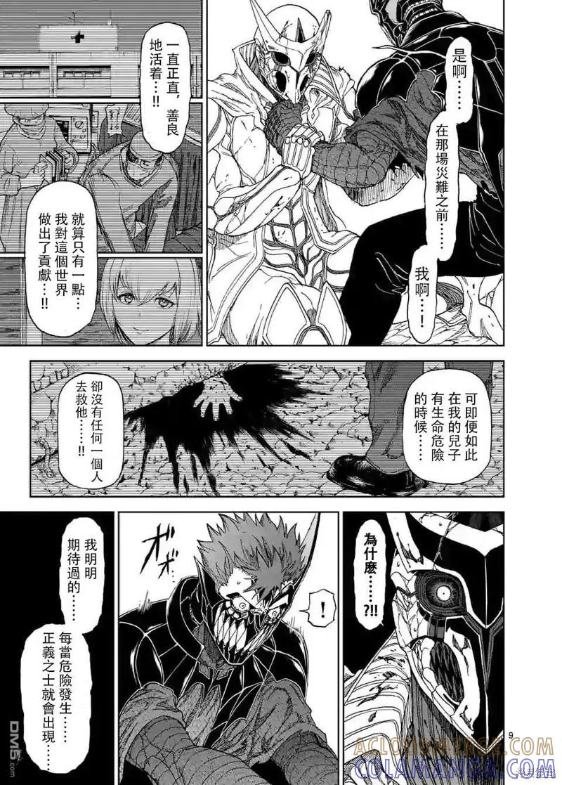 第101话-血与灰的女王-バコハジメ（第9张）
