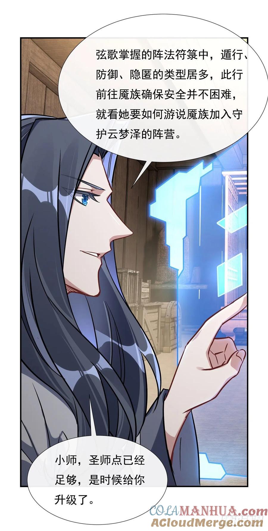 105大忽悠术-我的女徒弟们都是未来诸天大佬-SF轻小说（第28张）
