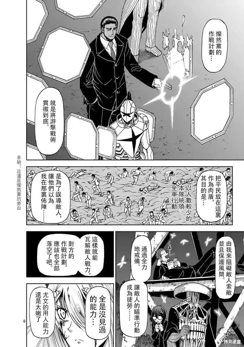 第102话-血与灰的女王-バコハジメ（第6张）
