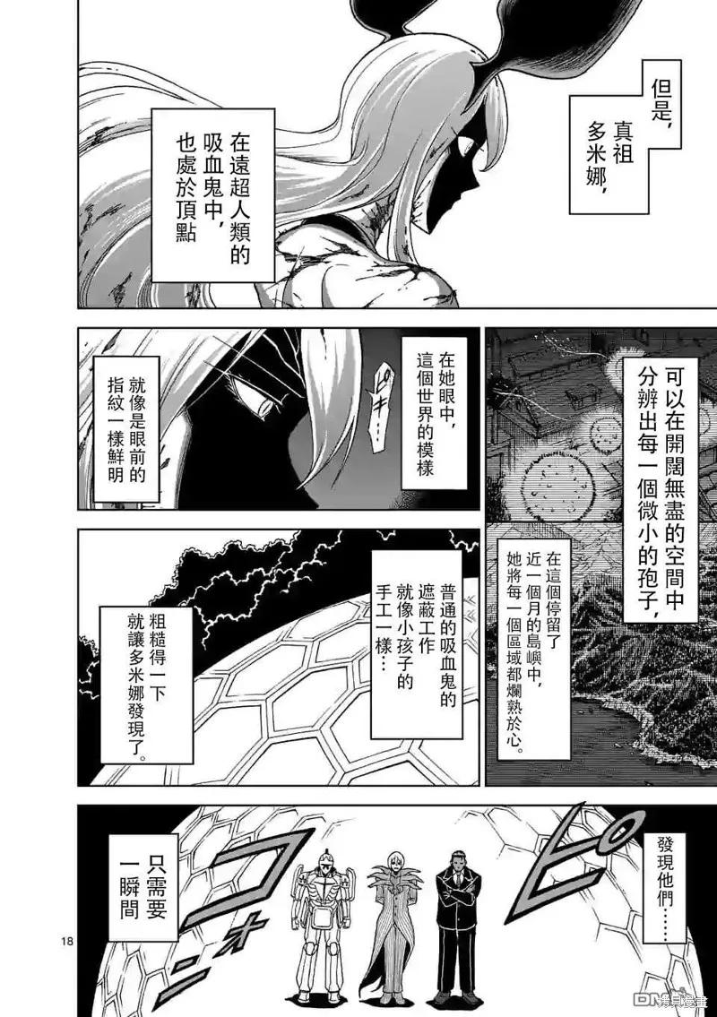 第102话-血与灰的女王-バコハジメ（第18张）