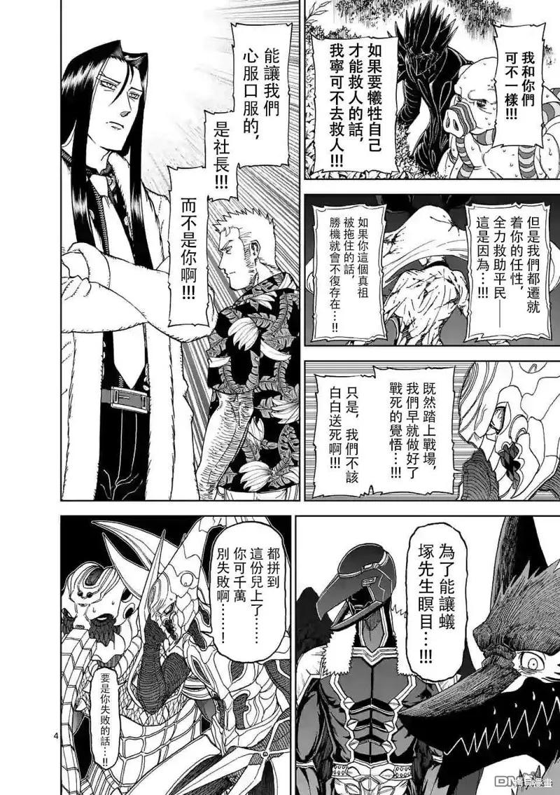 第102话-血与灰的女王-バコハジメ（第4张）