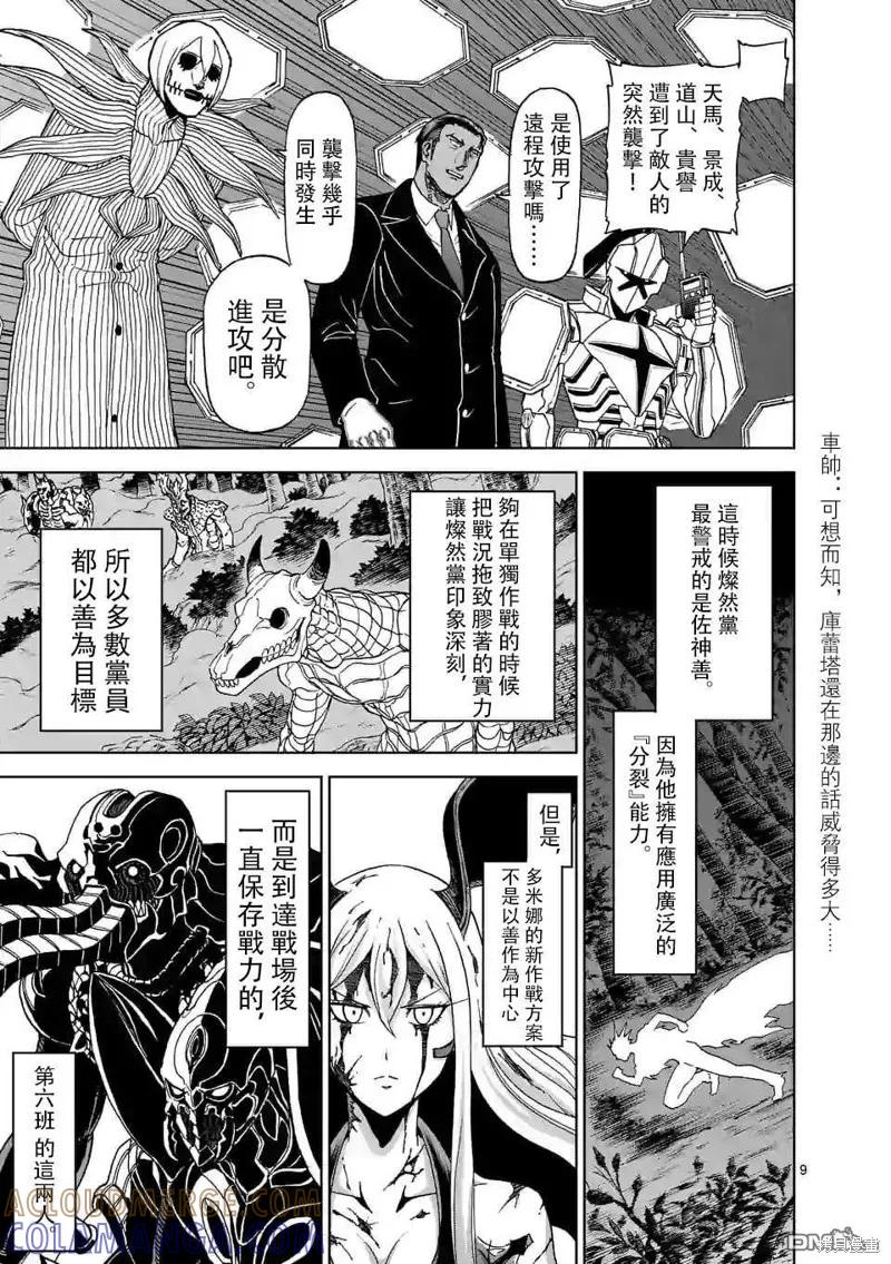 第102话-血与灰的女王-バコハジメ（第9张）