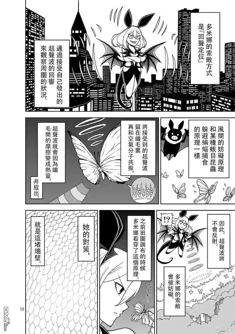 第102话-血与灰的女王-バコハジメ（第12张）
