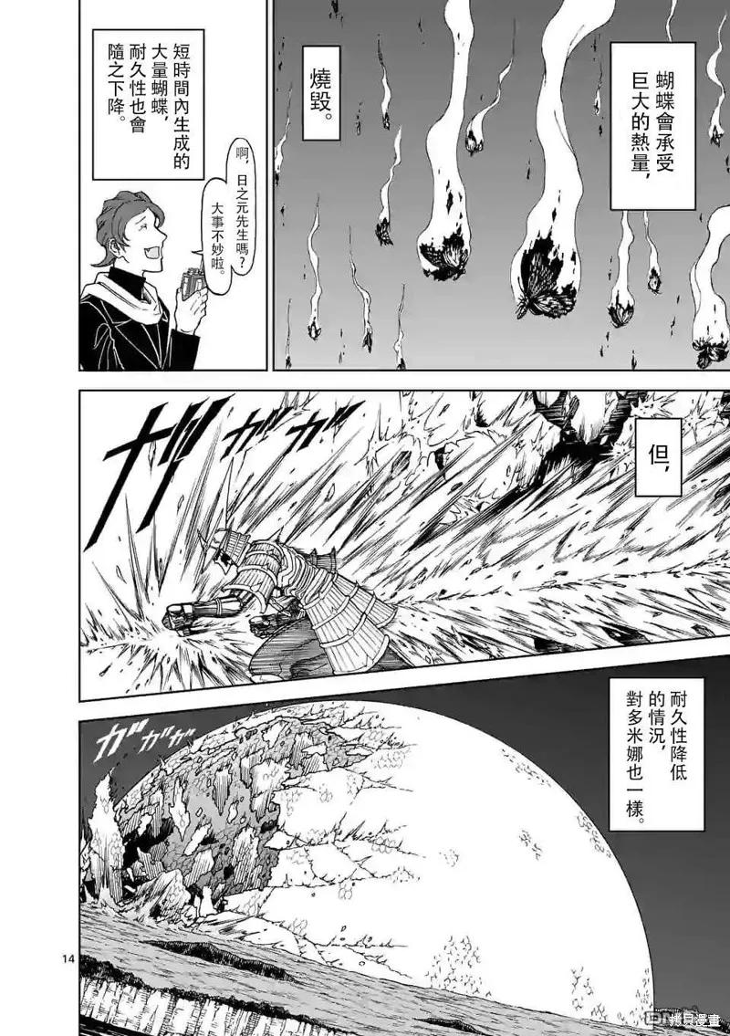 第102话-血与灰的女王-バコハジメ（第14张）