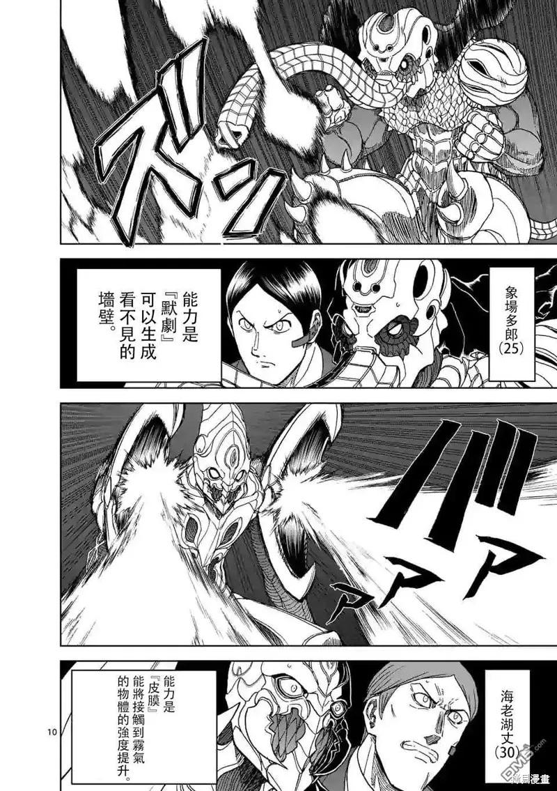 第102话-血与灰的女王-バコハジメ（第10张）