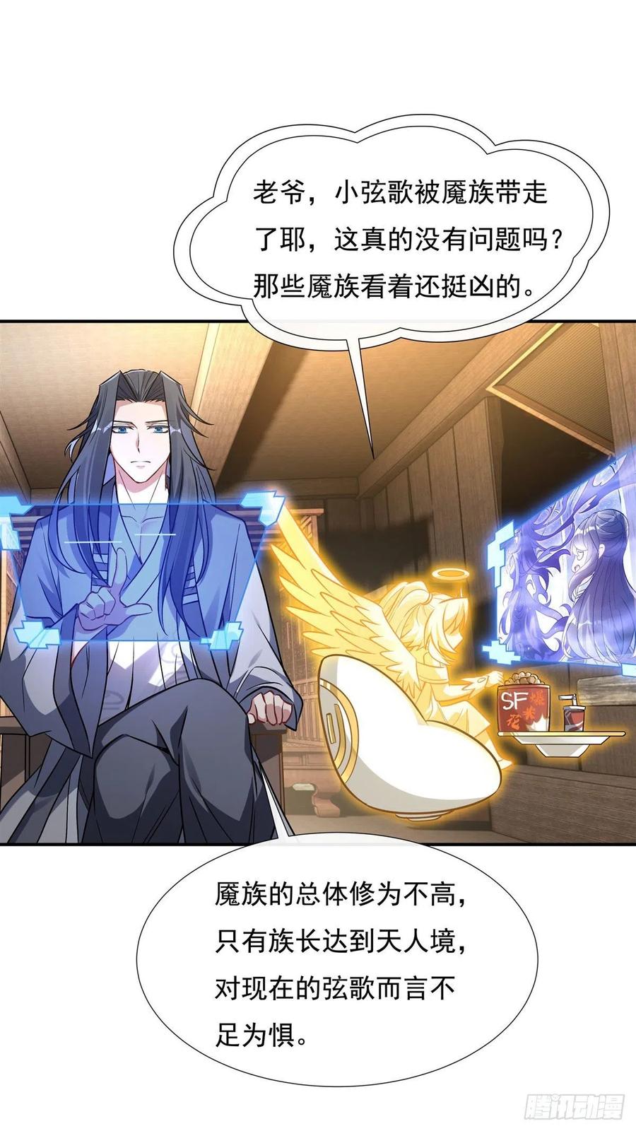 105大忽悠术-我的女徒弟们都是未来诸天大佬-SF轻小说（第27张）