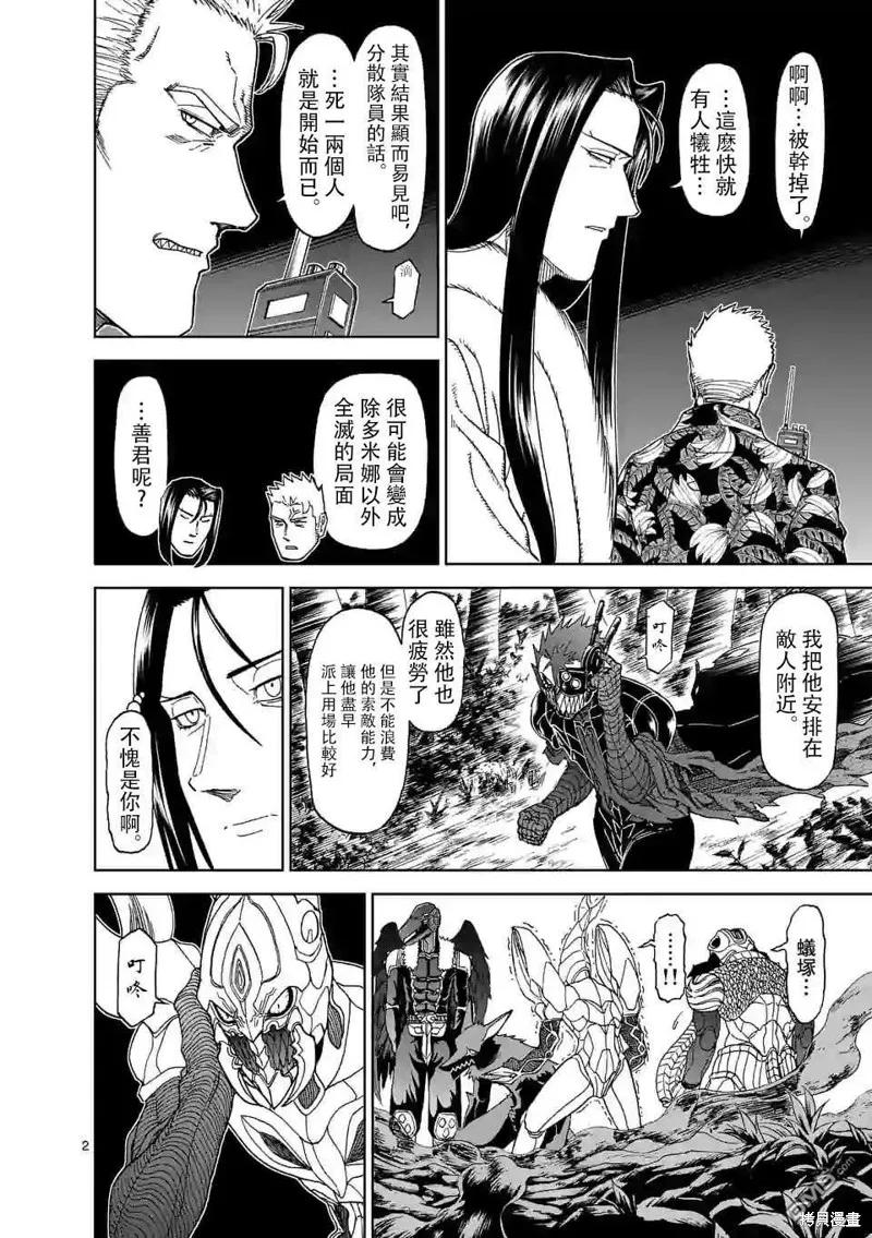 第102话-血与灰的女王-バコハジメ（第2张）