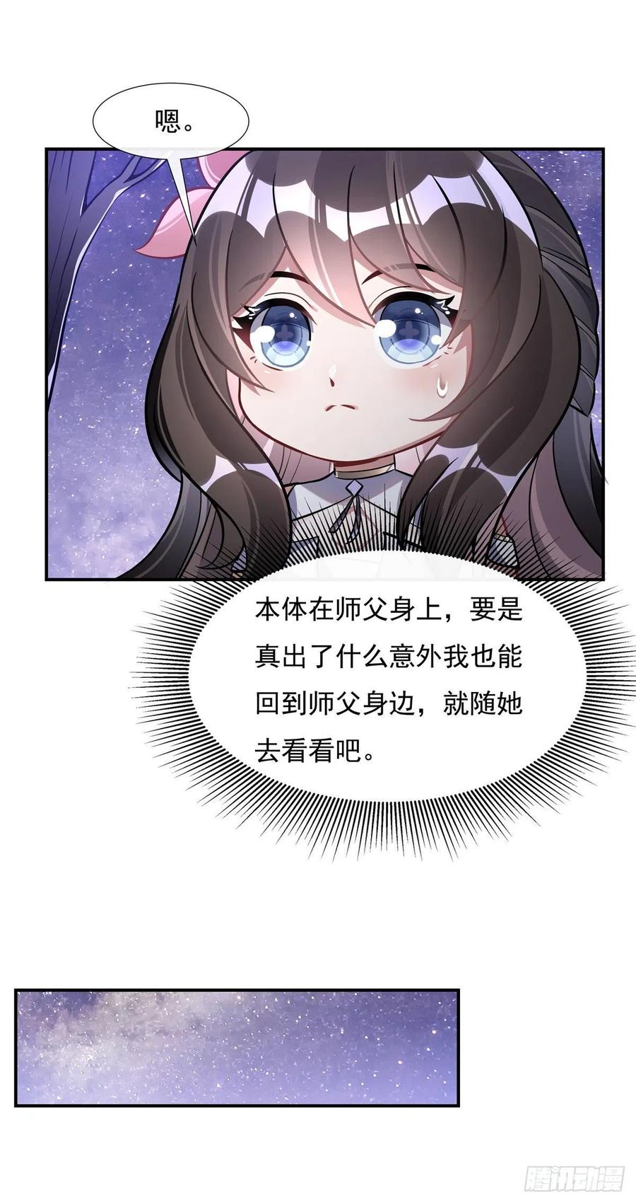 105大忽悠术-我的女徒弟们都是未来诸天大佬-SF轻小说（第26张）