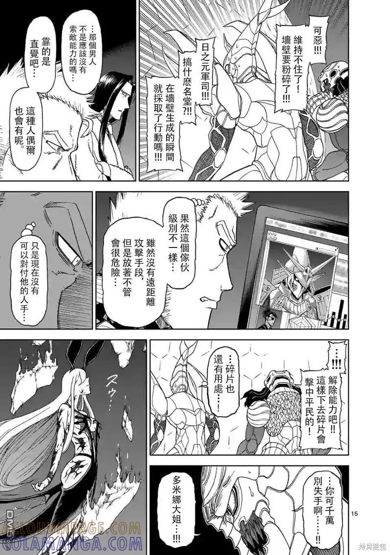 第102话-血与灰的女王-バコハジメ（第15张）