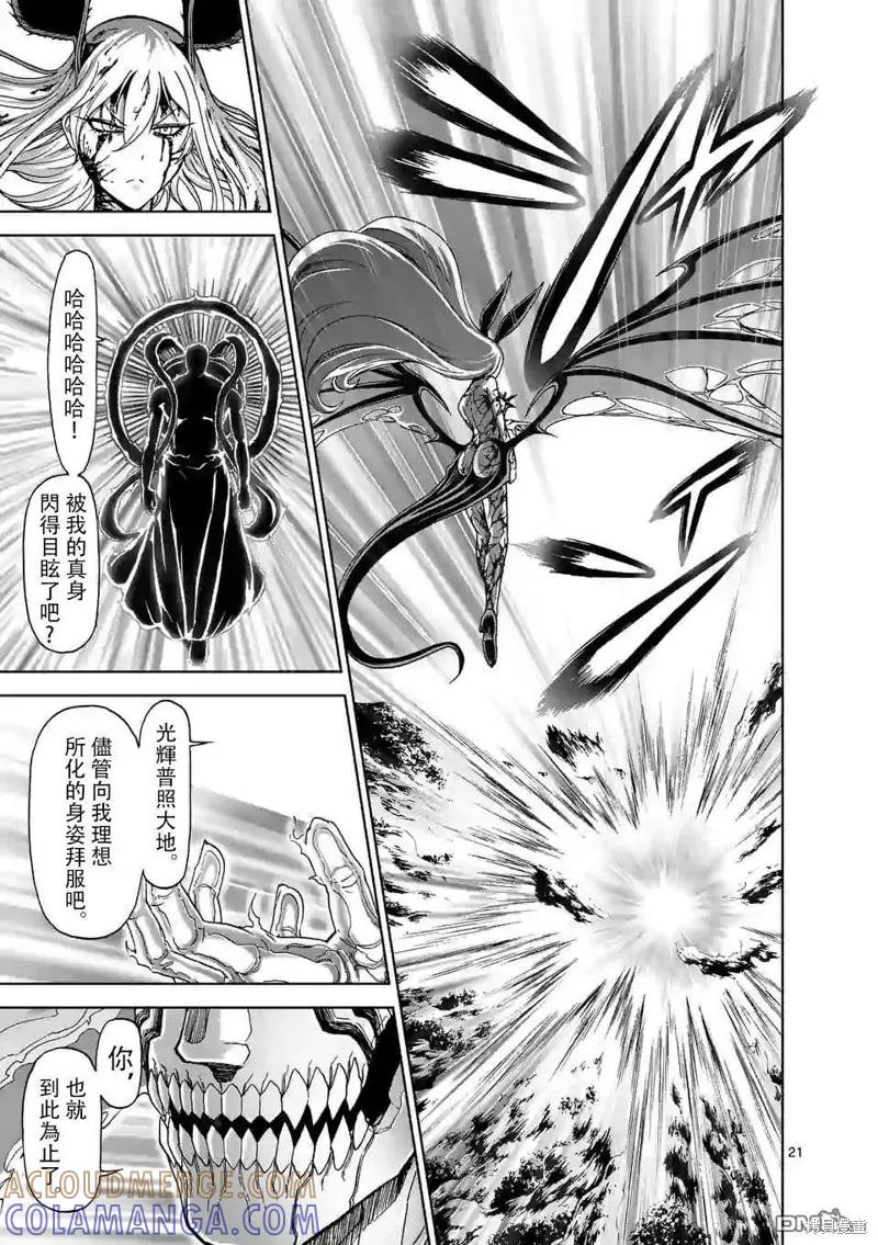 第102话-血与灰的女王-バコハジメ（第21张）