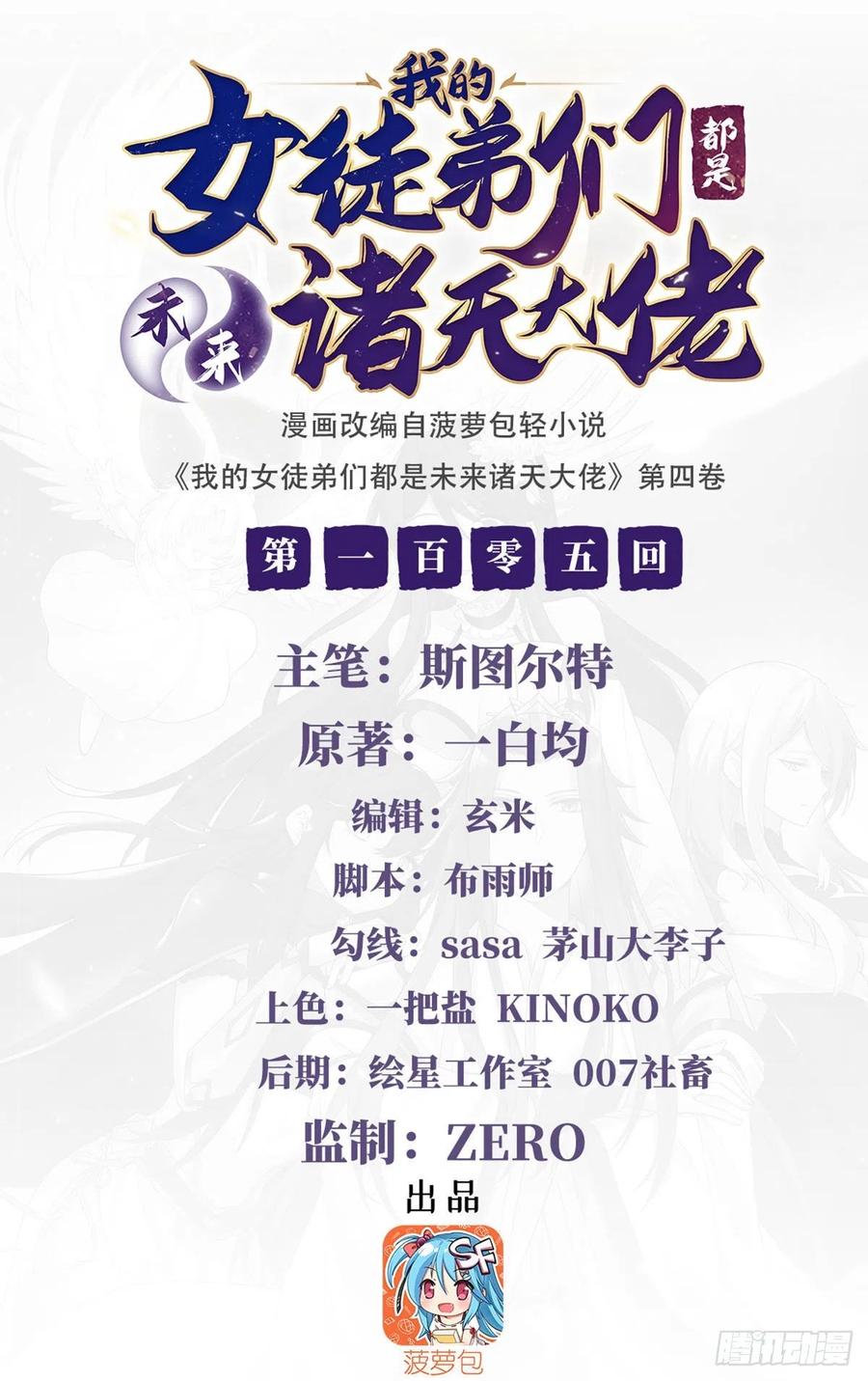 105大忽悠术-我的女徒弟们都是未来诸天大佬-SF轻小说（第2张）